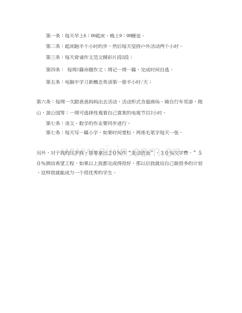 小学寒假生活学习计划.docx_第3页