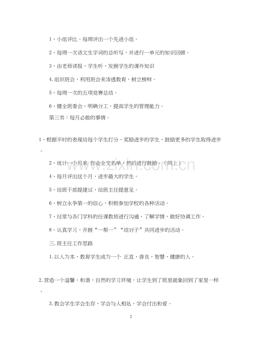 一（2）班小学一年级班主任工作计划班级概况2.docx_第2页