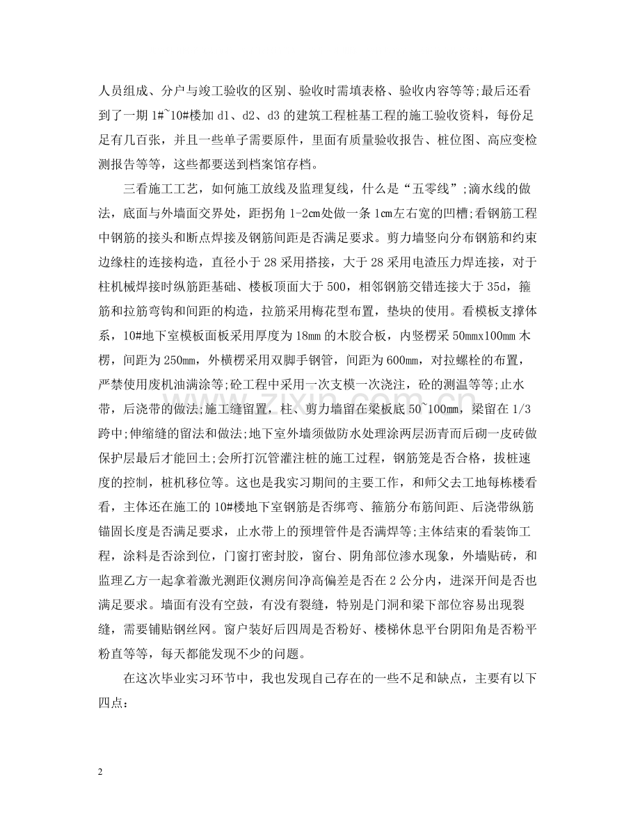 工地实习总结3000字.docx_第2页