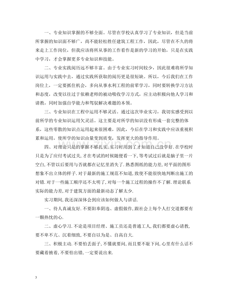 工地实习总结3000字.docx_第3页