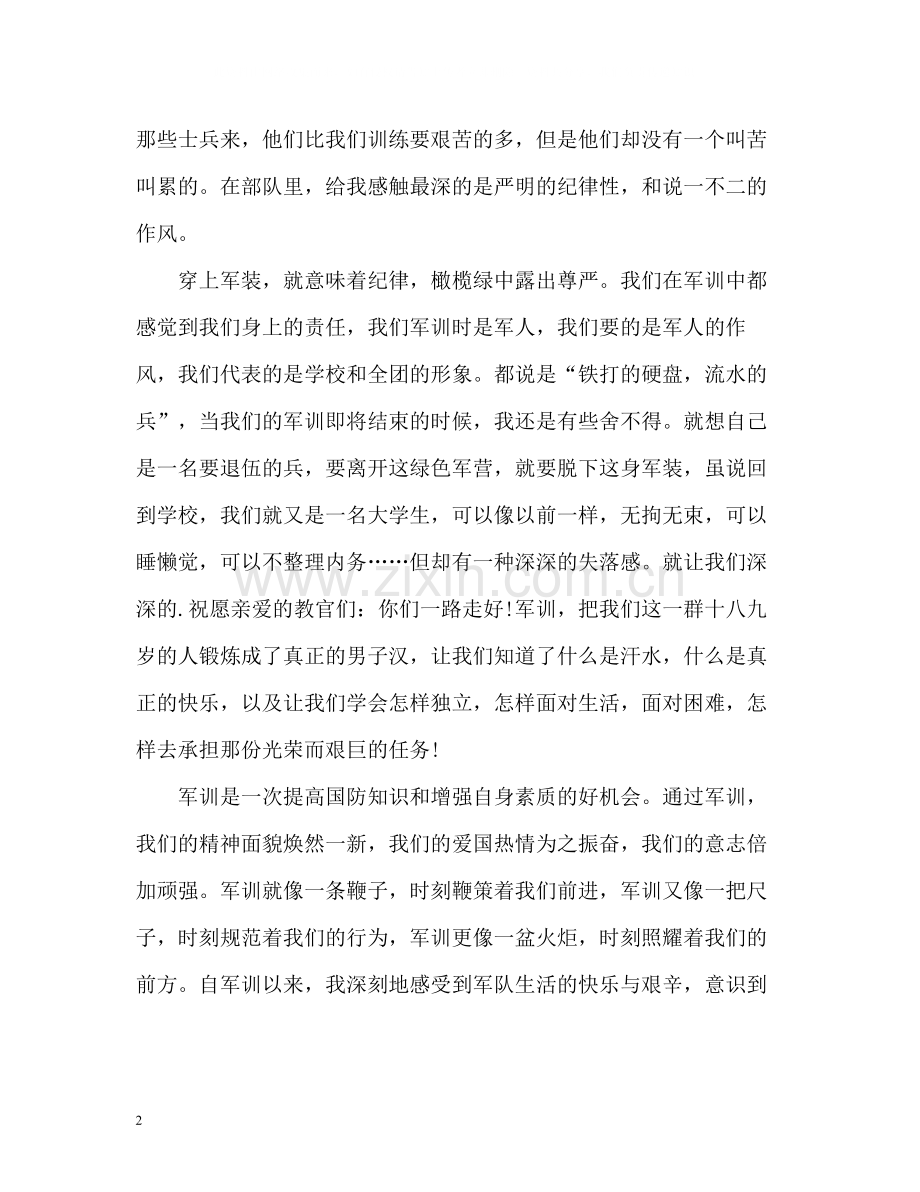 大学教师军训总结2).docx_第2页