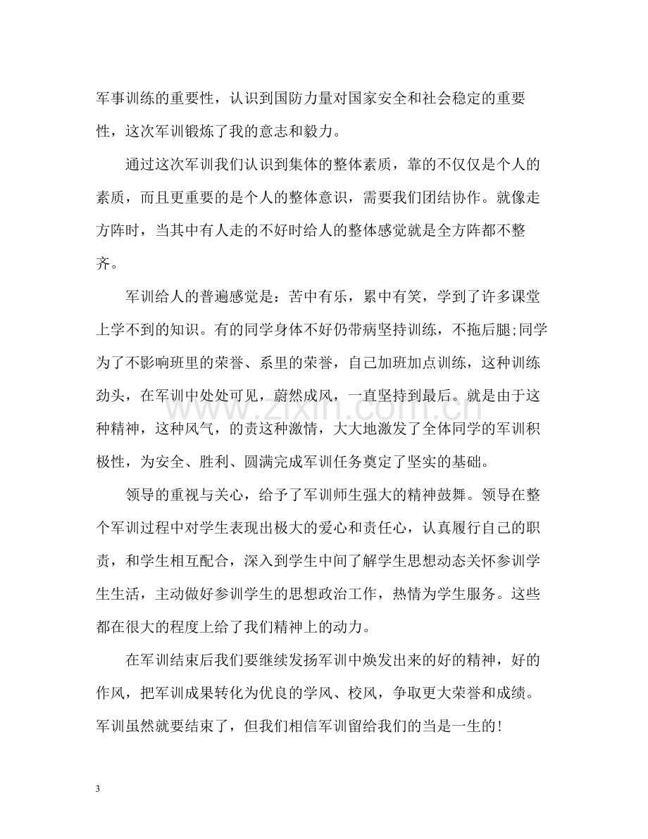 大学教师军训总结2).docx_第3页