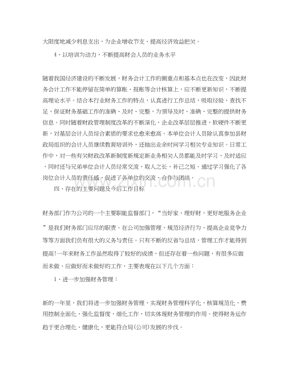 疗养院财务科工作总结与计划.docx_第3页