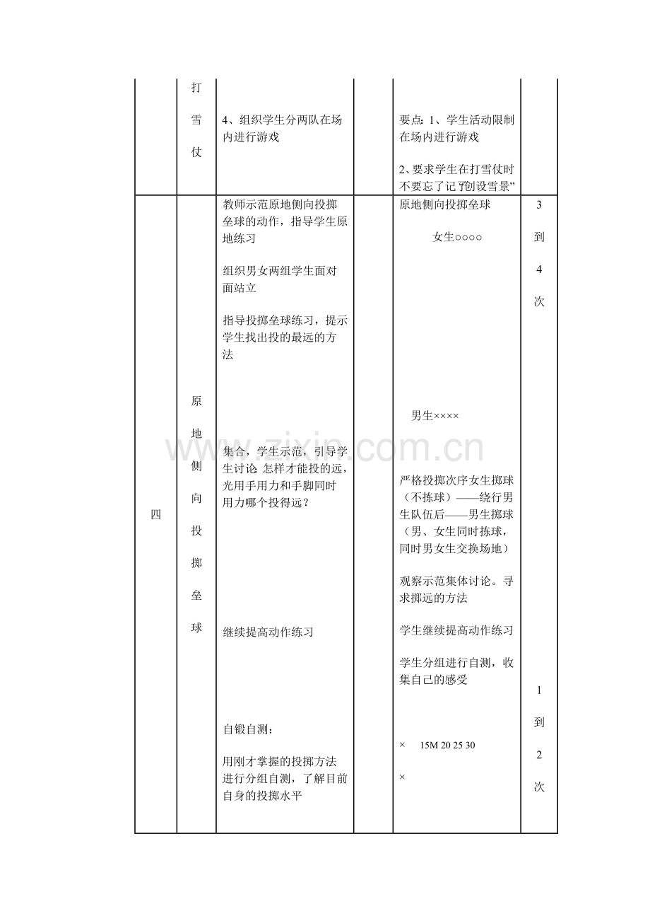 小学生原地侧向投掷垒球教案.doc_第2页