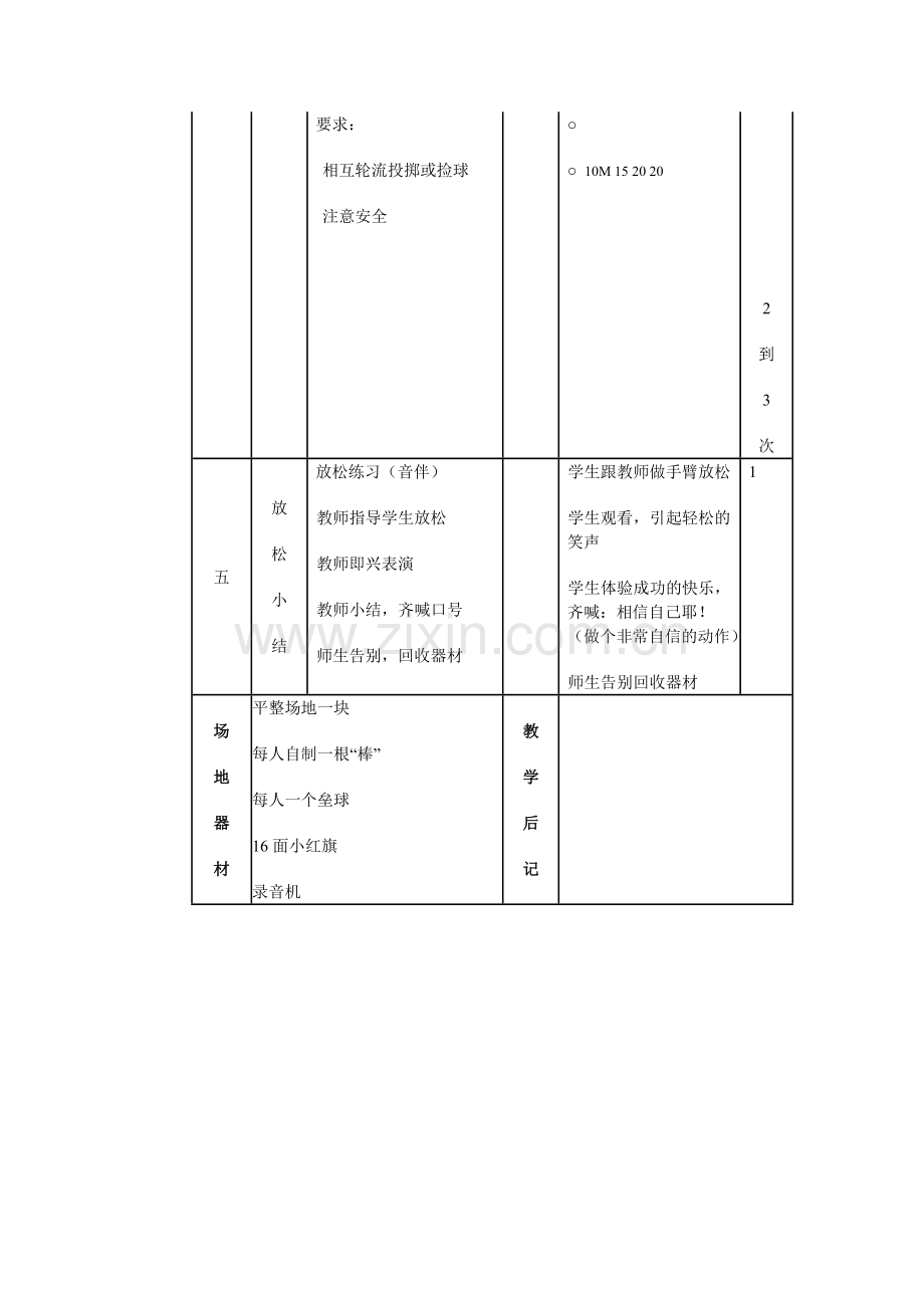 小学生原地侧向投掷垒球教案.doc_第3页