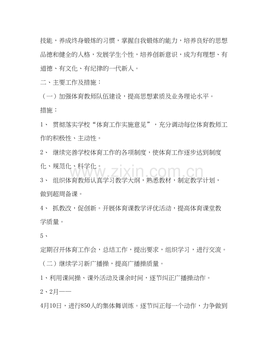 问安镇中心小学体育工作计划2).docx_第2页