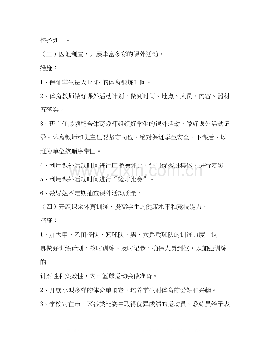 问安镇中心小学体育工作计划2).docx_第3页