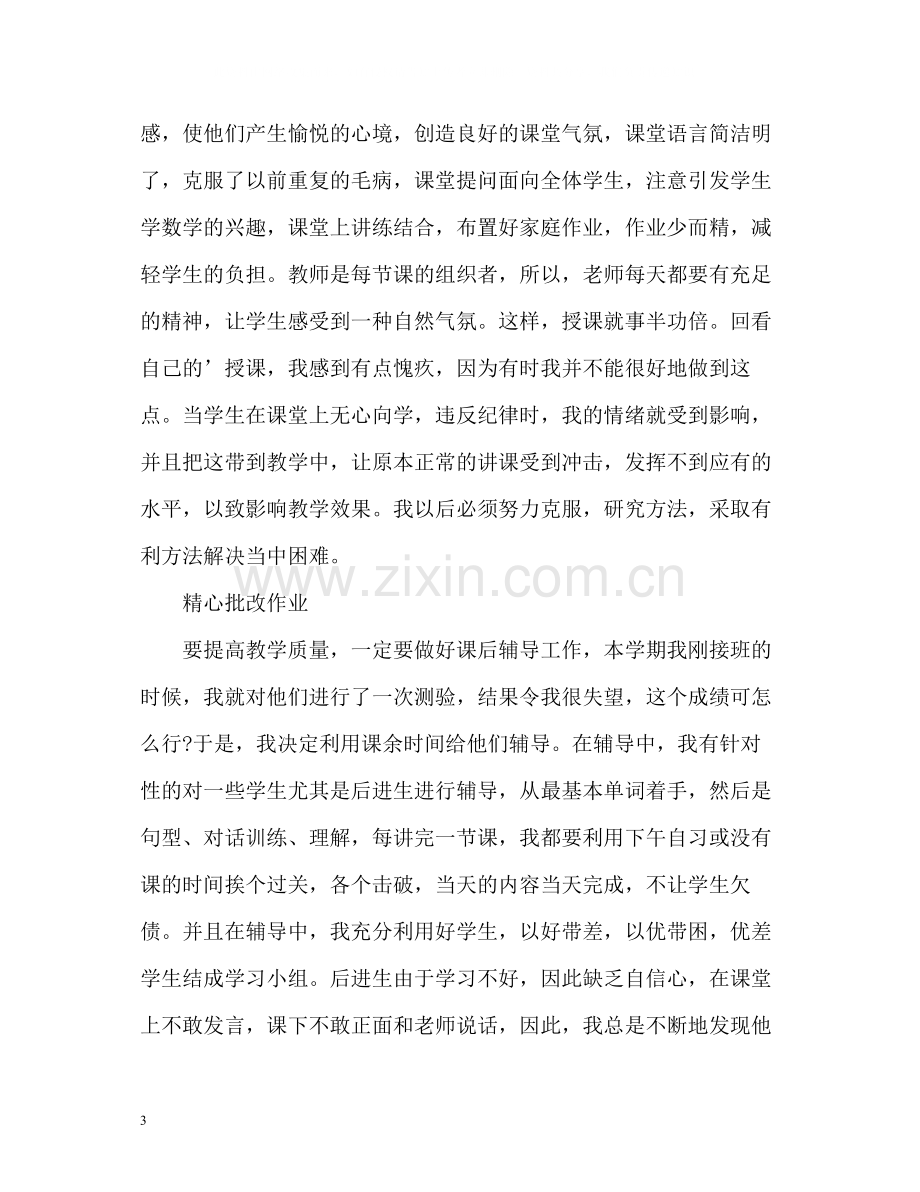 教师学期个人工作总结2.docx_第3页