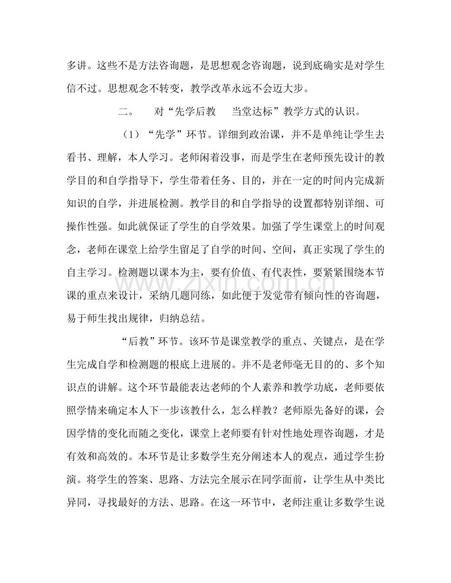 教师个人参考计划总结课堂教学改革模式我见.doc_第2页