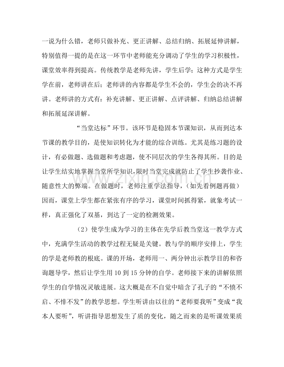 教师个人参考计划总结课堂教学改革模式我见.doc_第3页