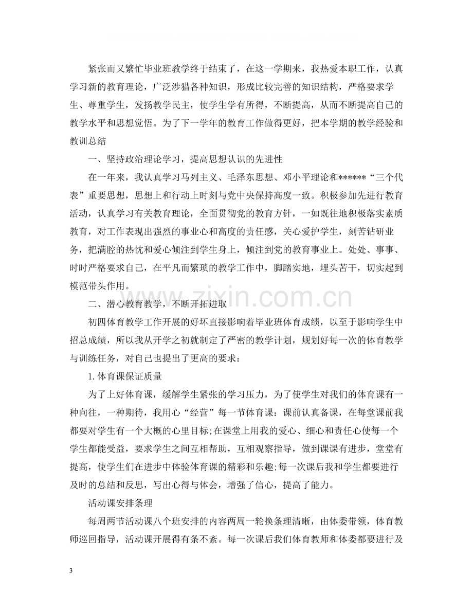 初中体育教师个人工作总结范文5篇.docx_第3页