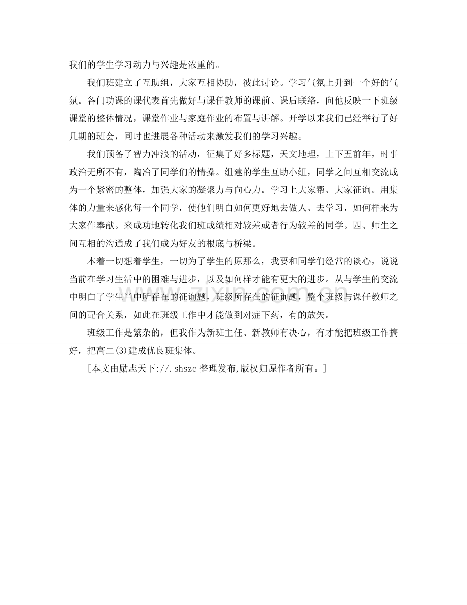 高二(3)班班班主任工作参考计划.doc_第2页