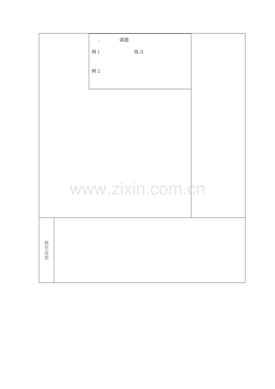 吉林省长春市双阳区七年级数学上册 第三章 整式的加减 3.3 整式 3.3.2 多项式教案 （新版）华东师大版-（新版）华东师大版初中七年级上册数学教案.doc_第3页