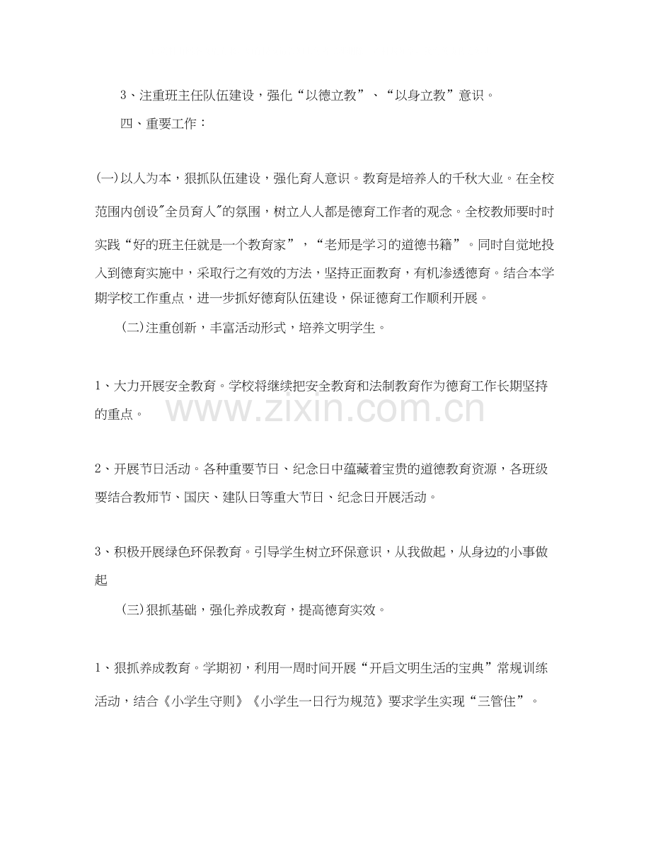 四年级德育工作计划.docx_第2页