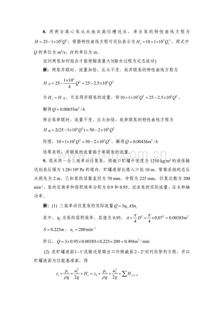 第二章流体机械输送习题答案02.doc_第1页