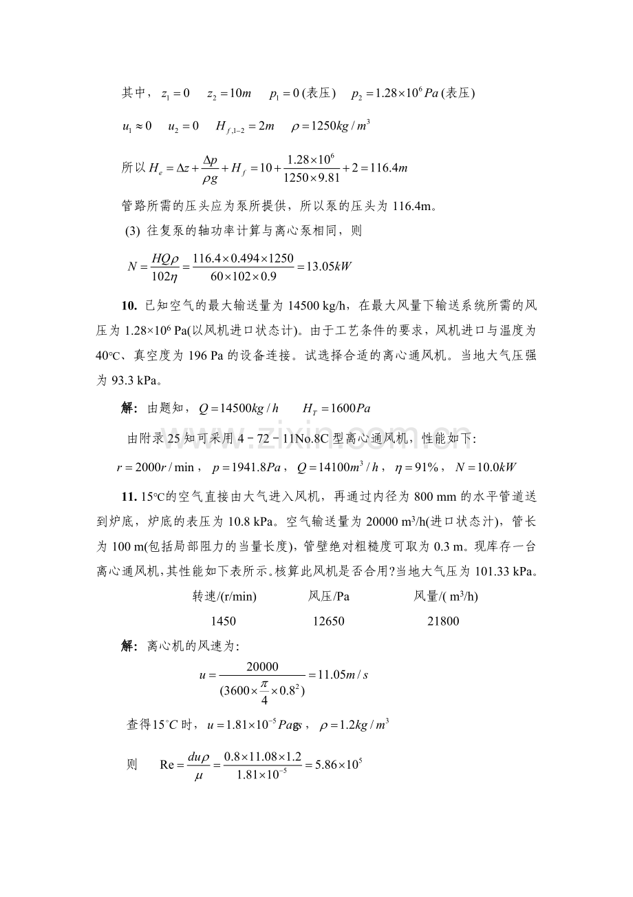 第二章流体机械输送习题答案02.doc_第2页