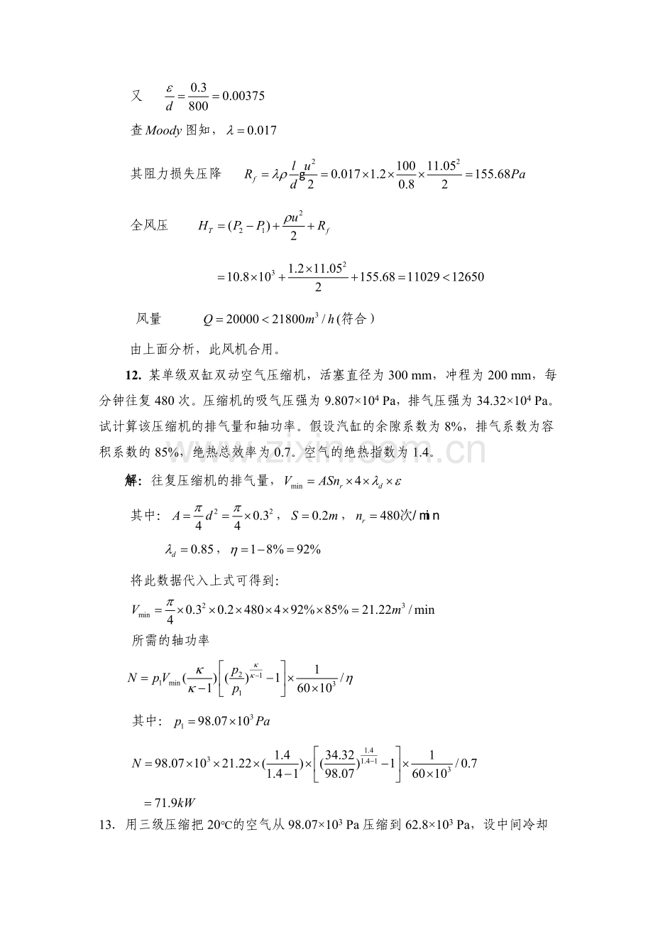 第二章流体机械输送习题答案02.doc_第3页