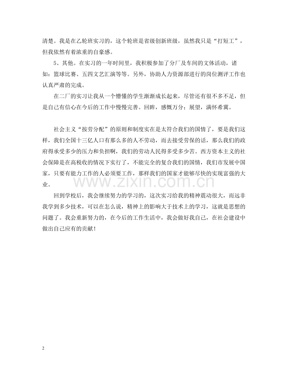 工厂车间实习总结.docx_第2页