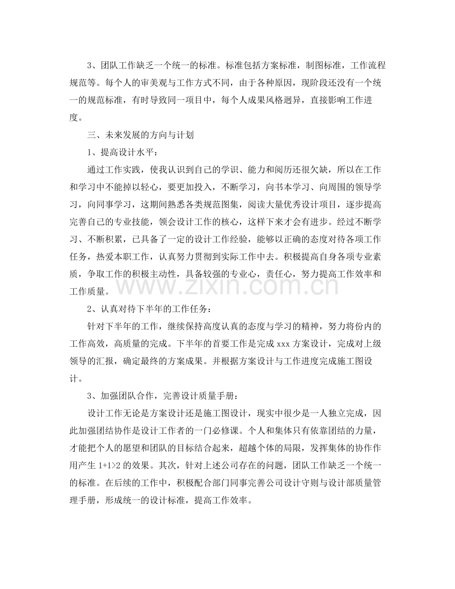 公司上半年的工作总结范文.docx_第2页