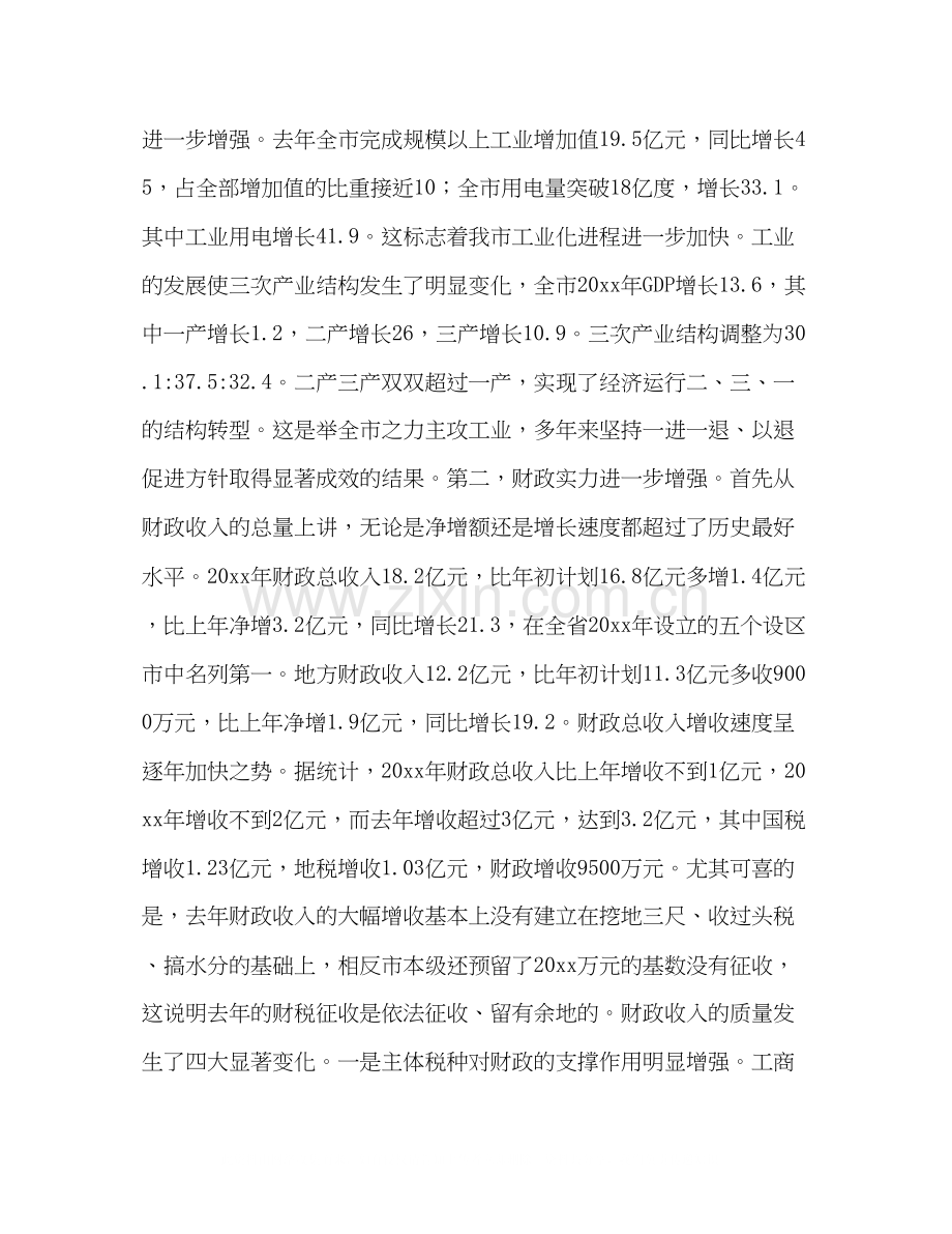 常务副市长在全市计划和财税工作会议上的讲话2.docx_第2页