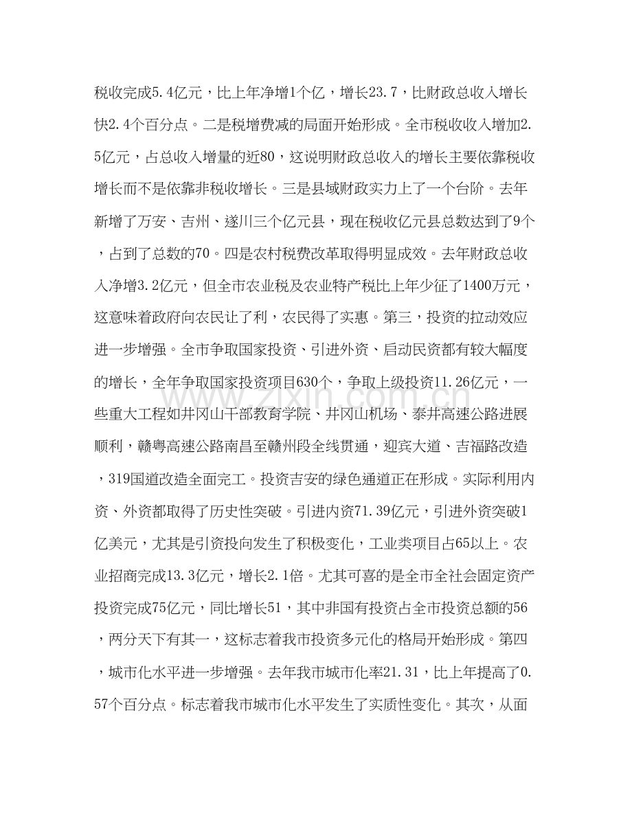 常务副市长在全市计划和财税工作会议上的讲话2.docx_第3页