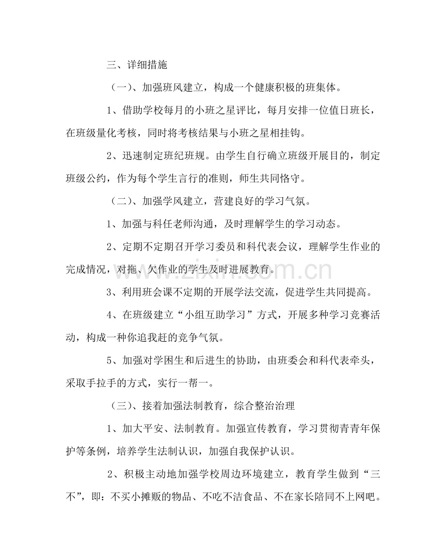 班主任工作范文初一下学期班主任工作计划.doc_第2页