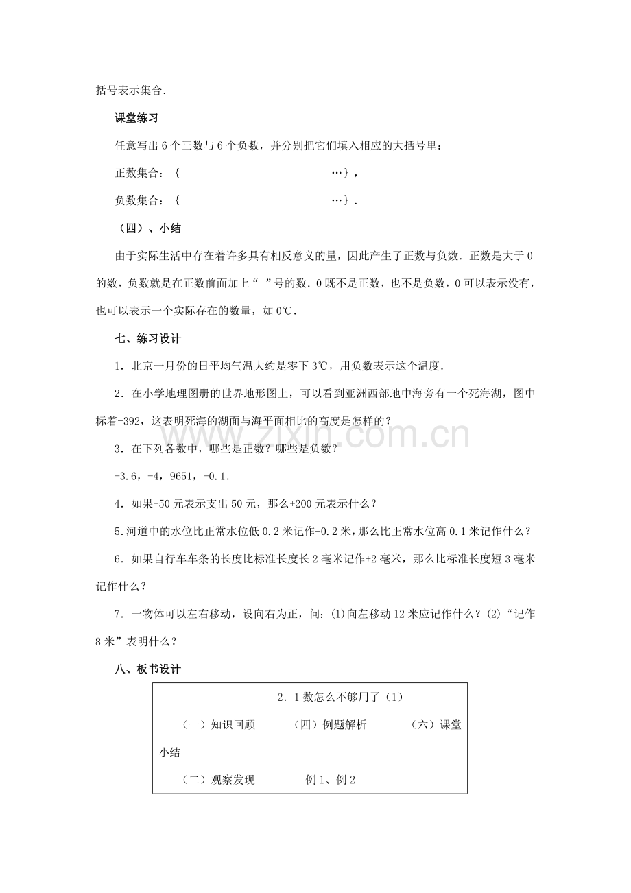 七年级数学上册 2.1数怎么不够用了（第1课时）教案 北师大版.doc_第3页