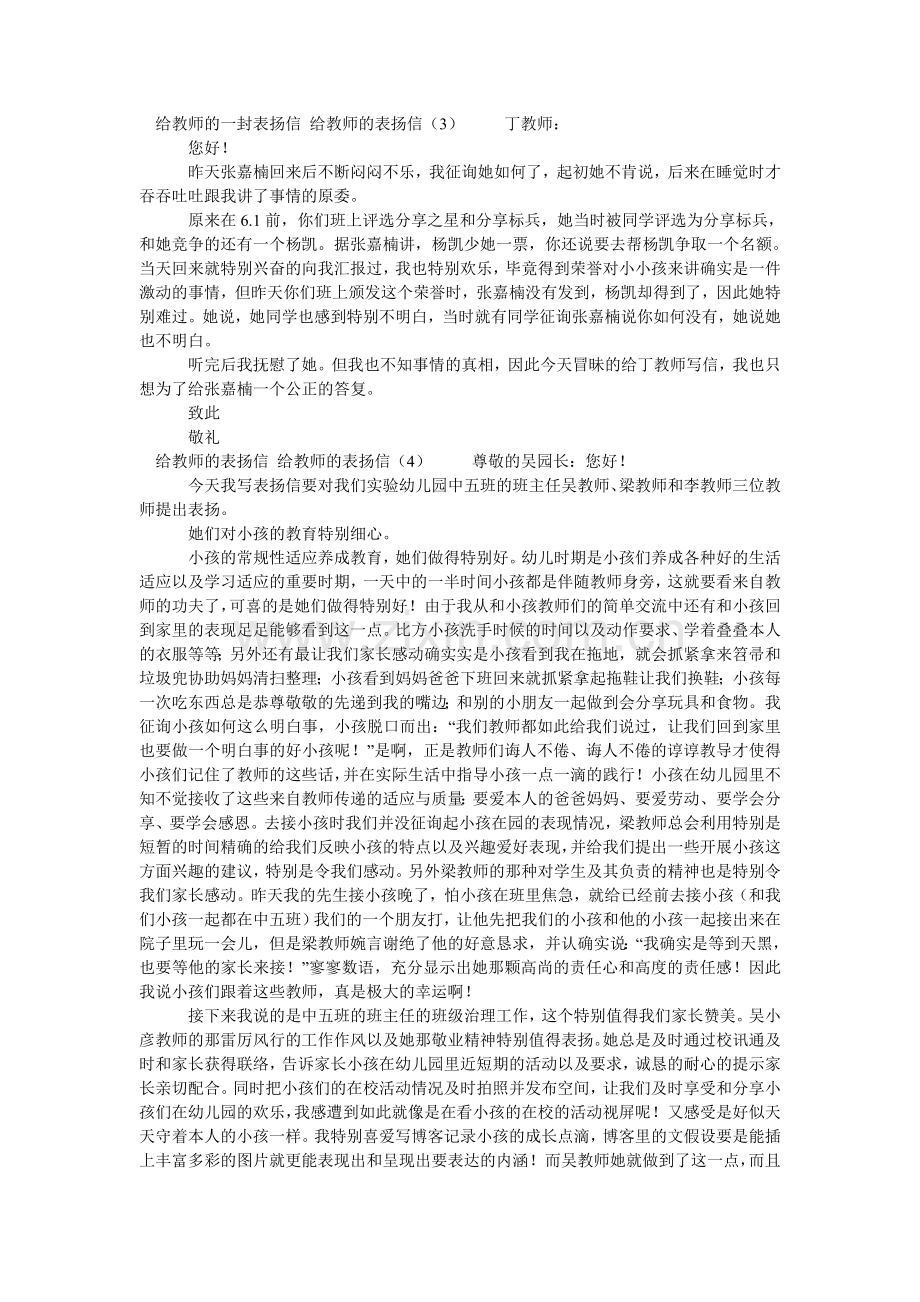 给老师的表扬信4篇.doc_第2页