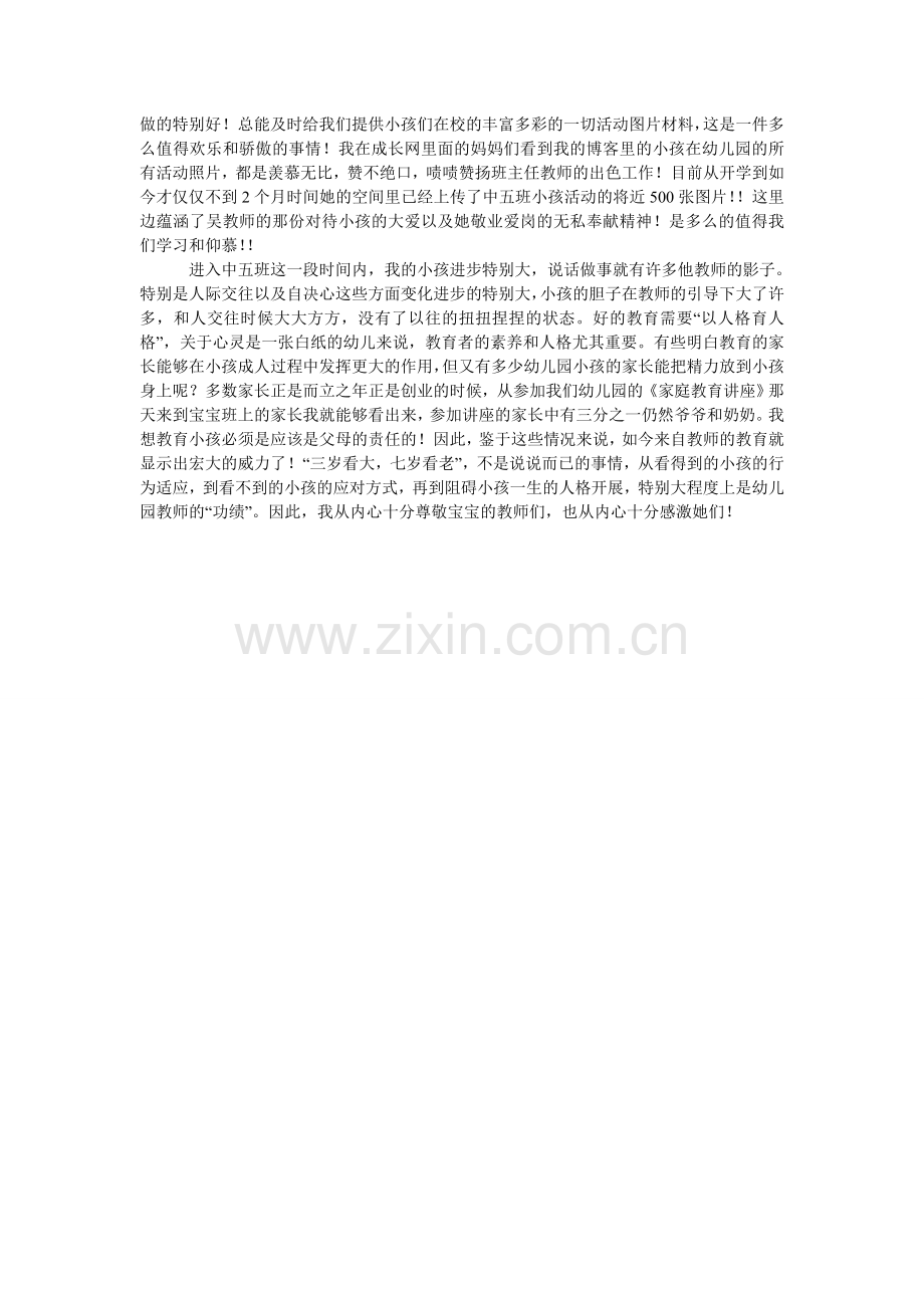 给老师的表扬信4篇.doc_第3页