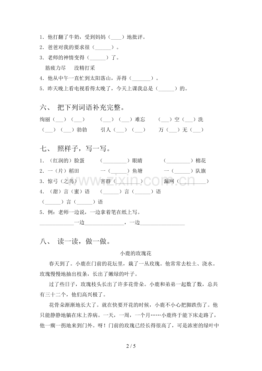 部编版二年级语文下册期中试题及完整答案.doc_第2页