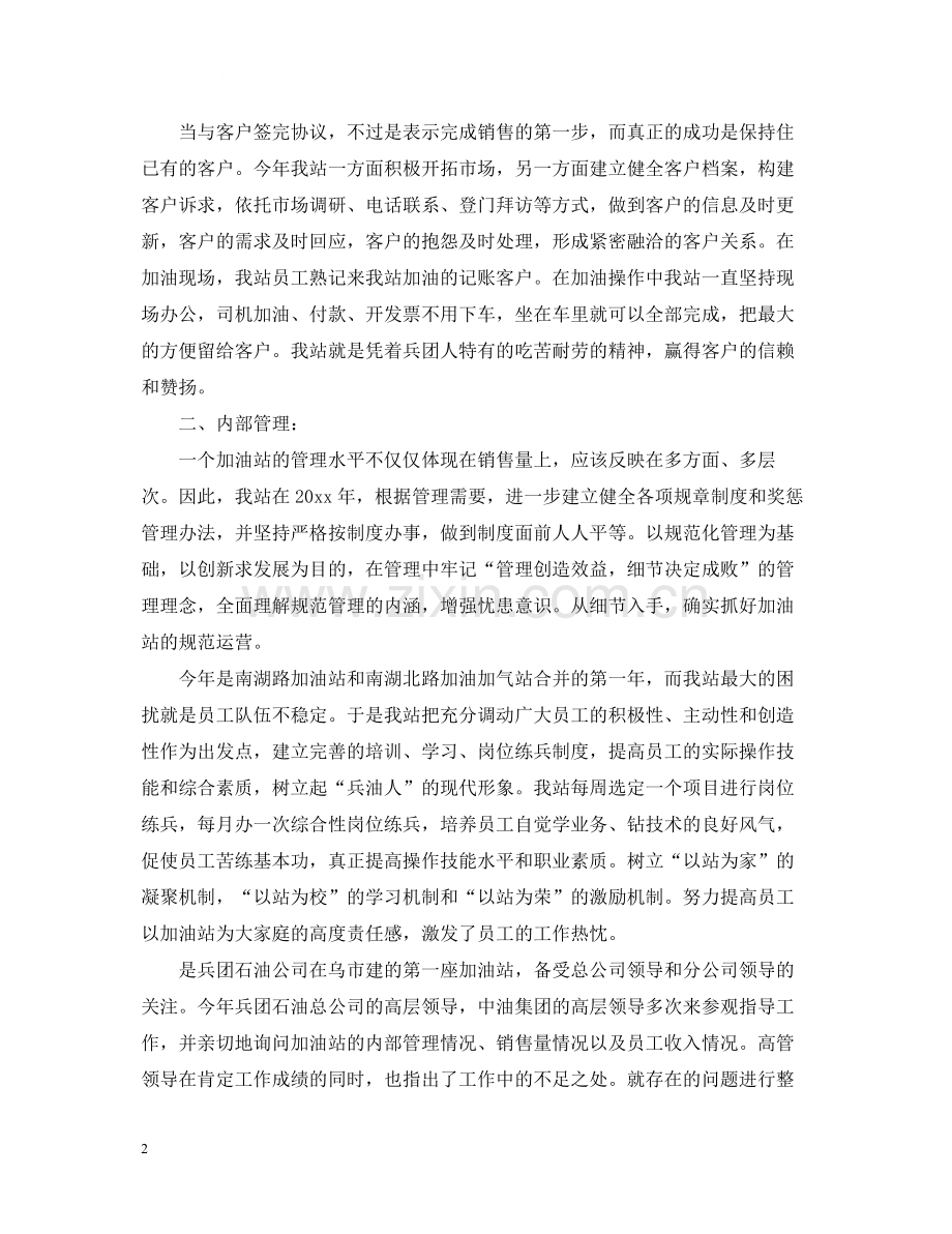 加油站销售工作总结.docx_第2页