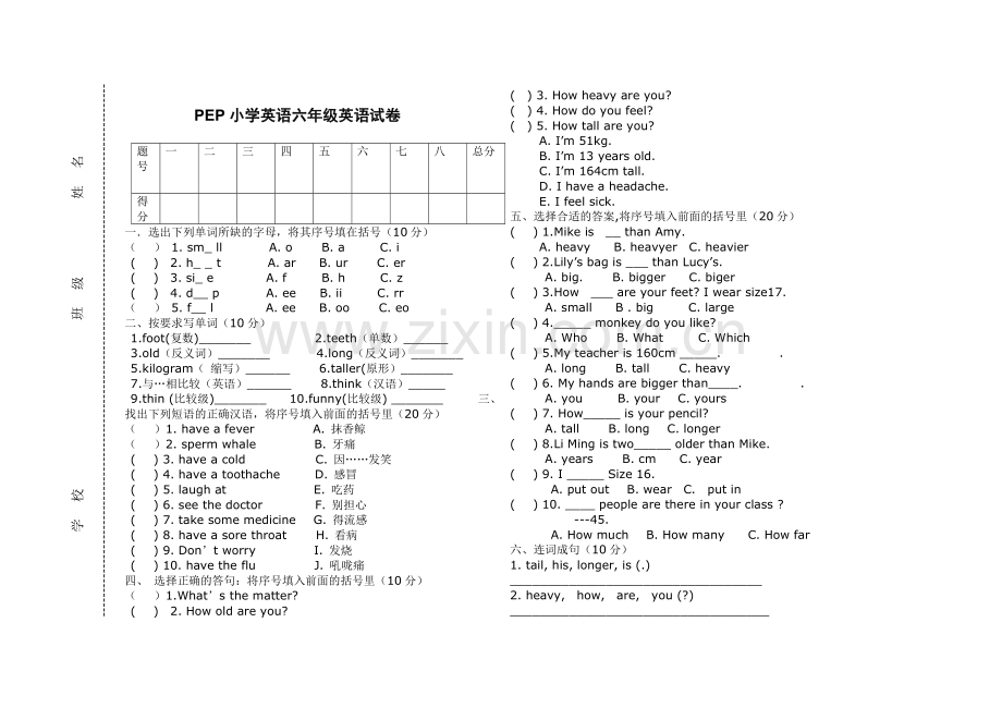 六年级期中试题.doc_第1页