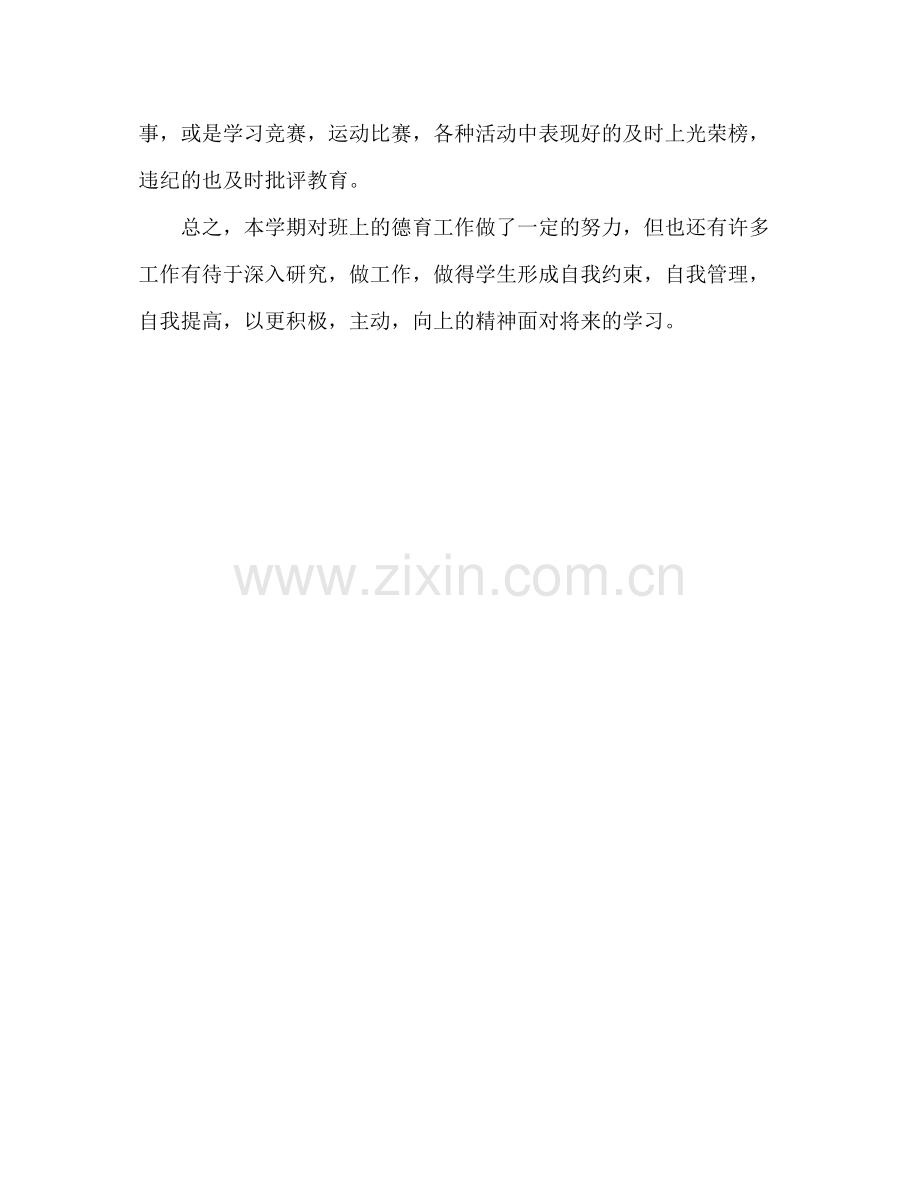 高一上学期班主任德育工作总结.docx_第3页