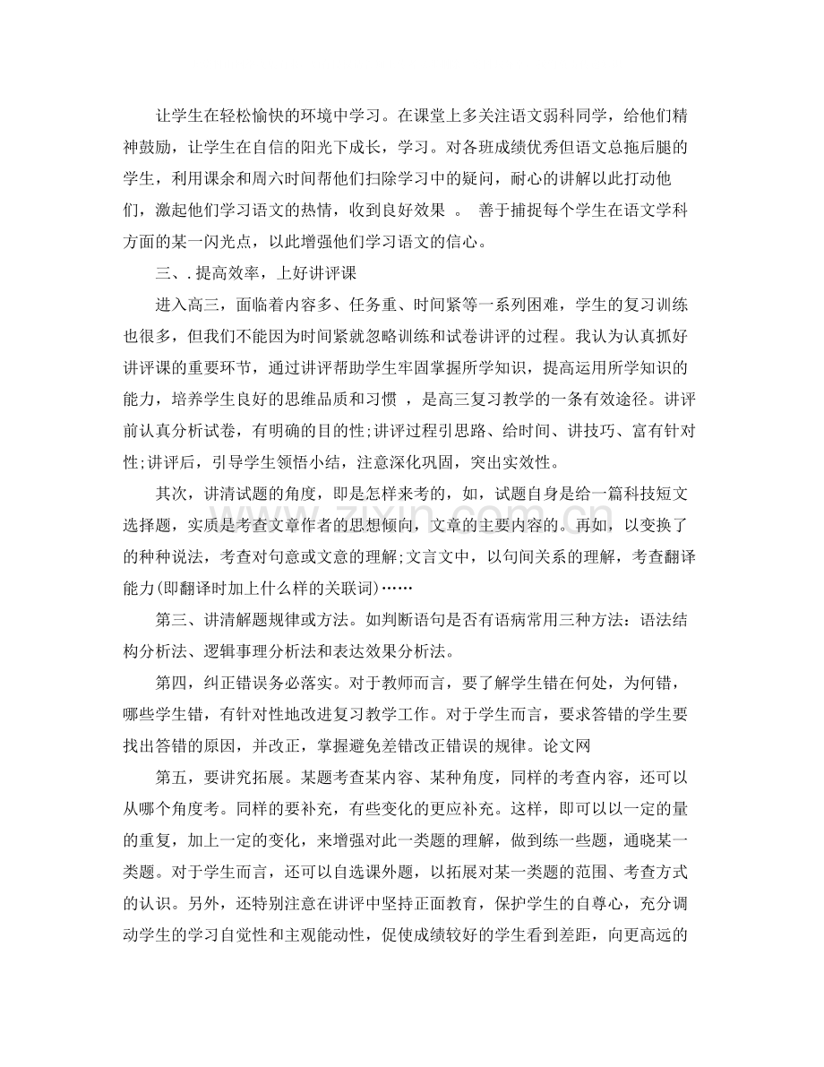 高三语文教师工作总结报告.docx_第2页