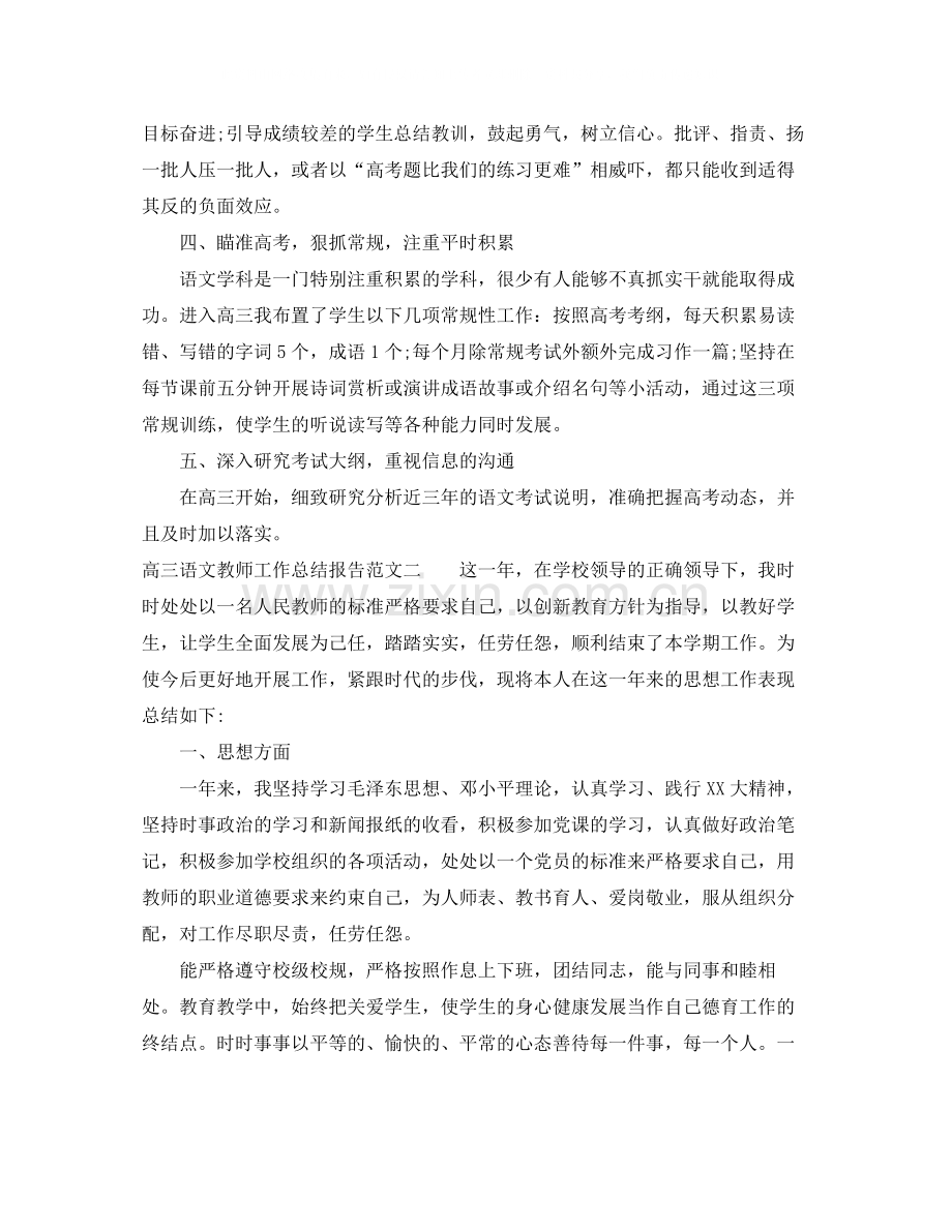 高三语文教师工作总结报告.docx_第3页