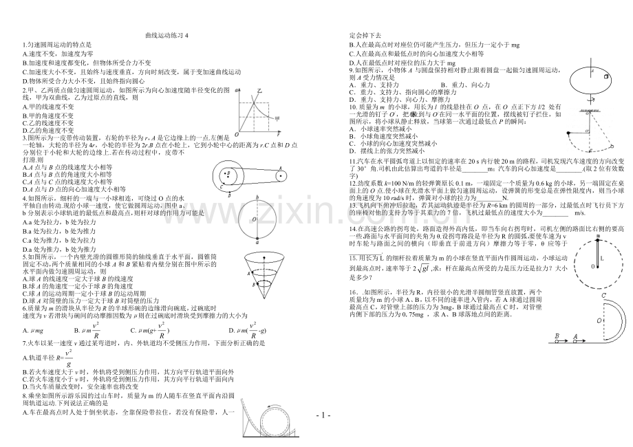 圆周运动.doc_第1页