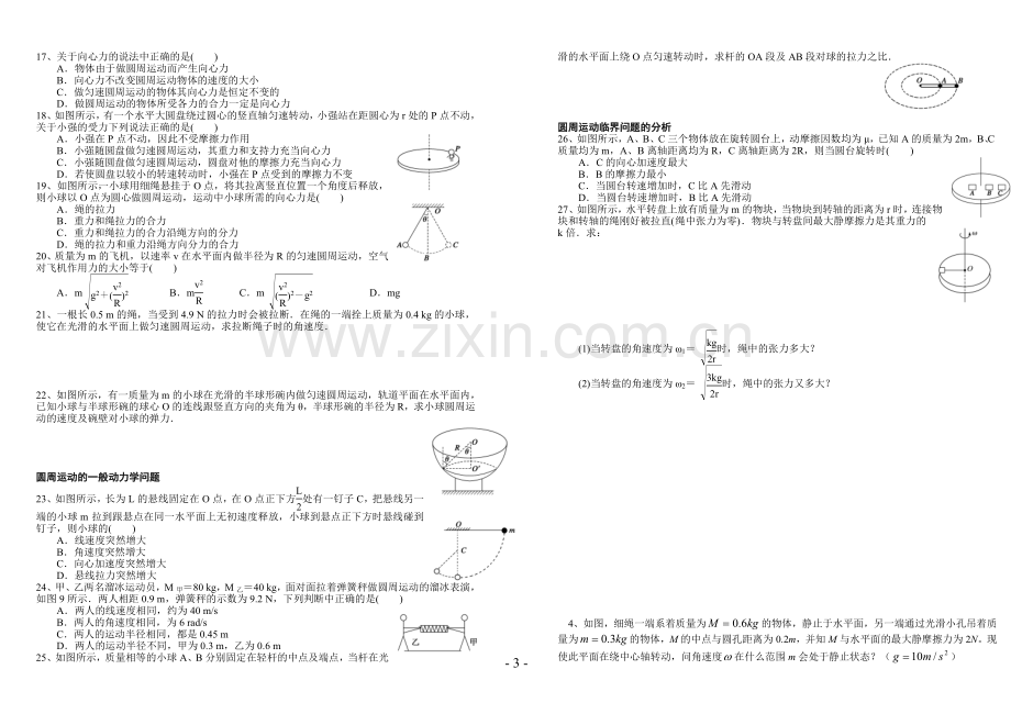 圆周运动.doc_第3页