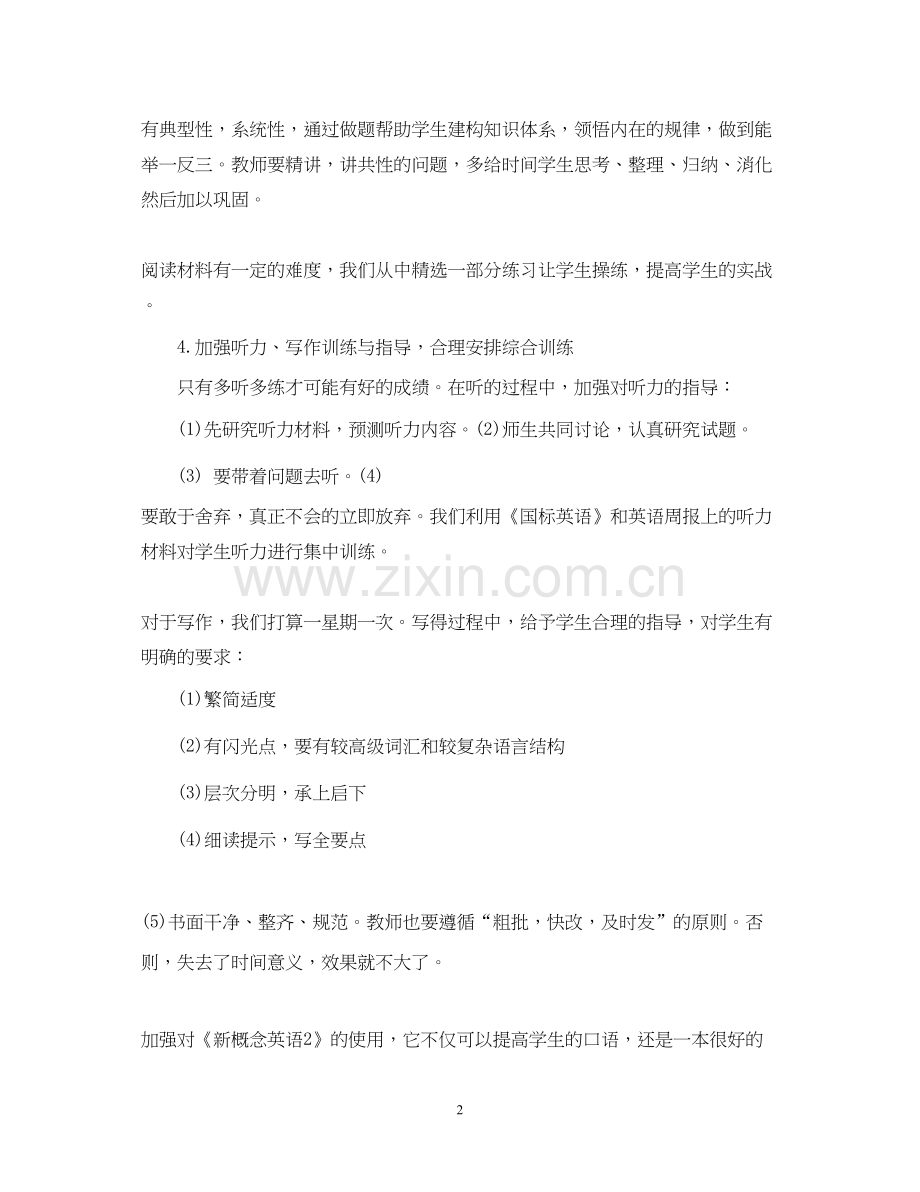 高中教师新学期工作计划范文.docx_第2页