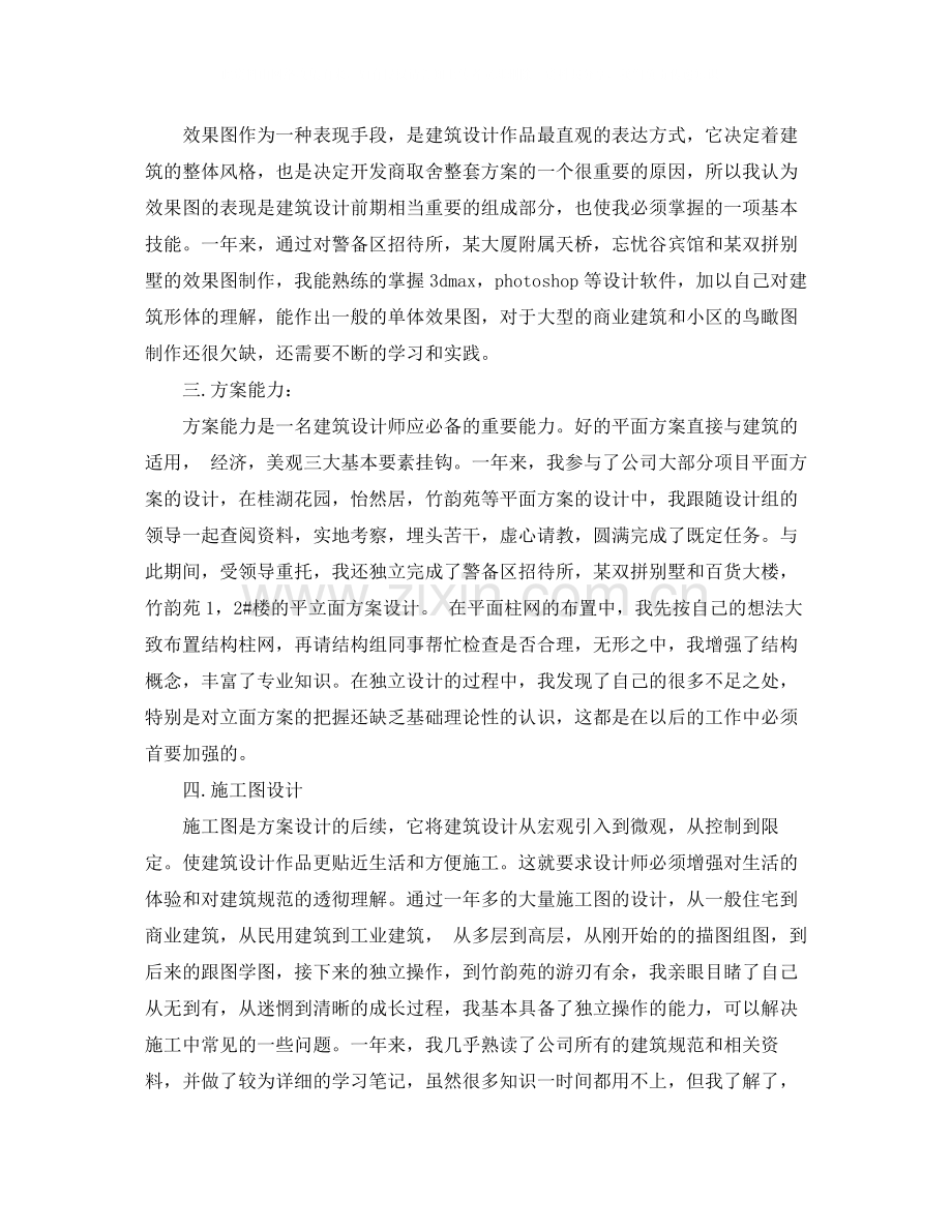 建筑设计师年度个人工作总结范文.docx_第2页