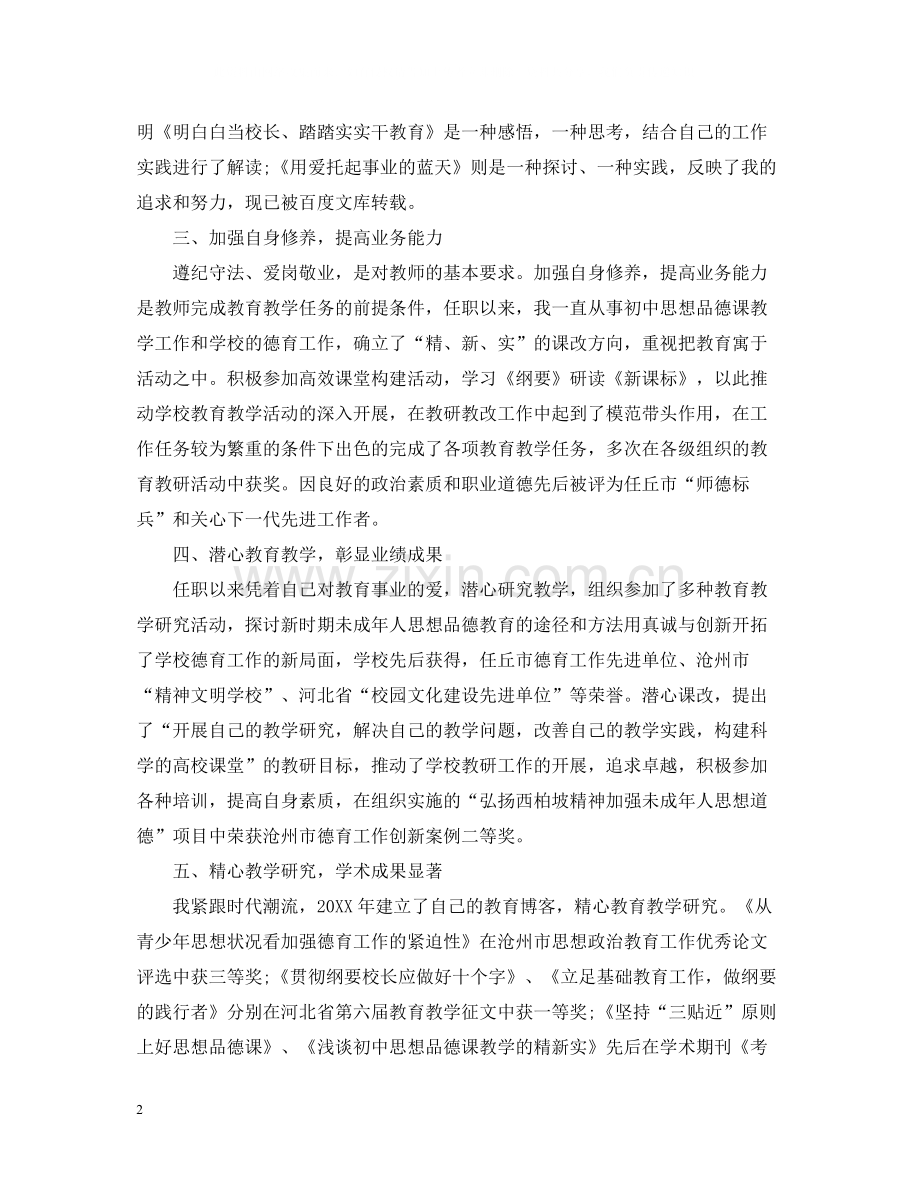 教师专业技术工作总结通用范例.docx_第2页