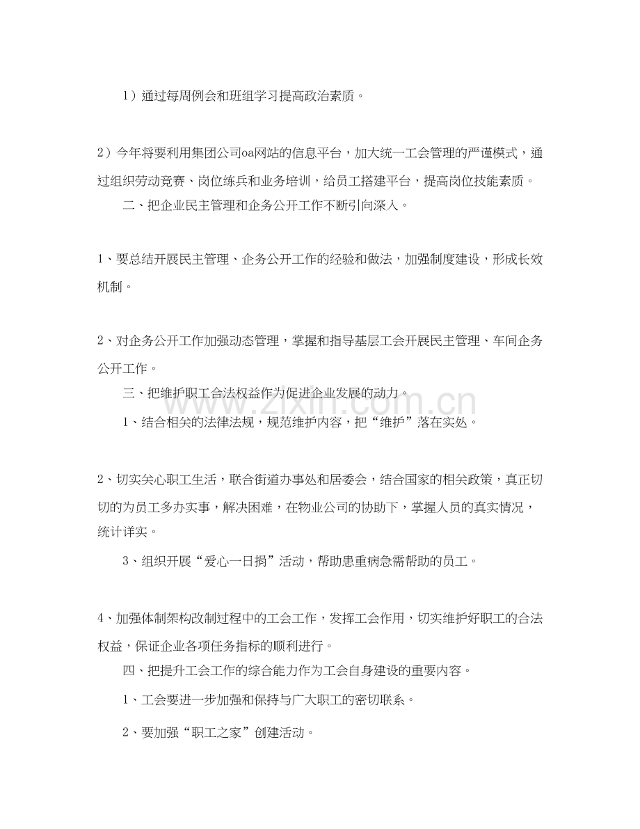 企业工会工作计划范文3篇.docx_第2页