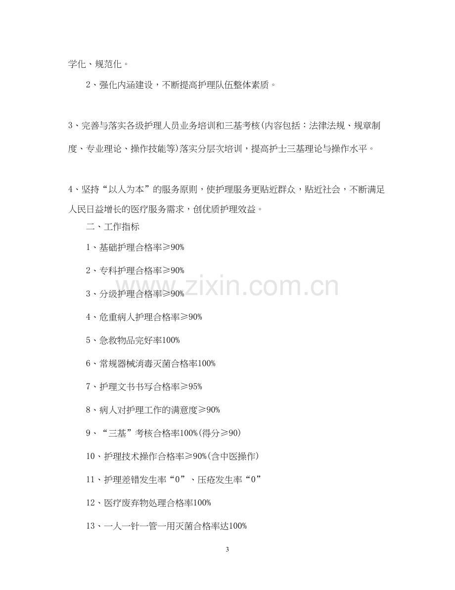 护理的工作计划2.docx_第3页