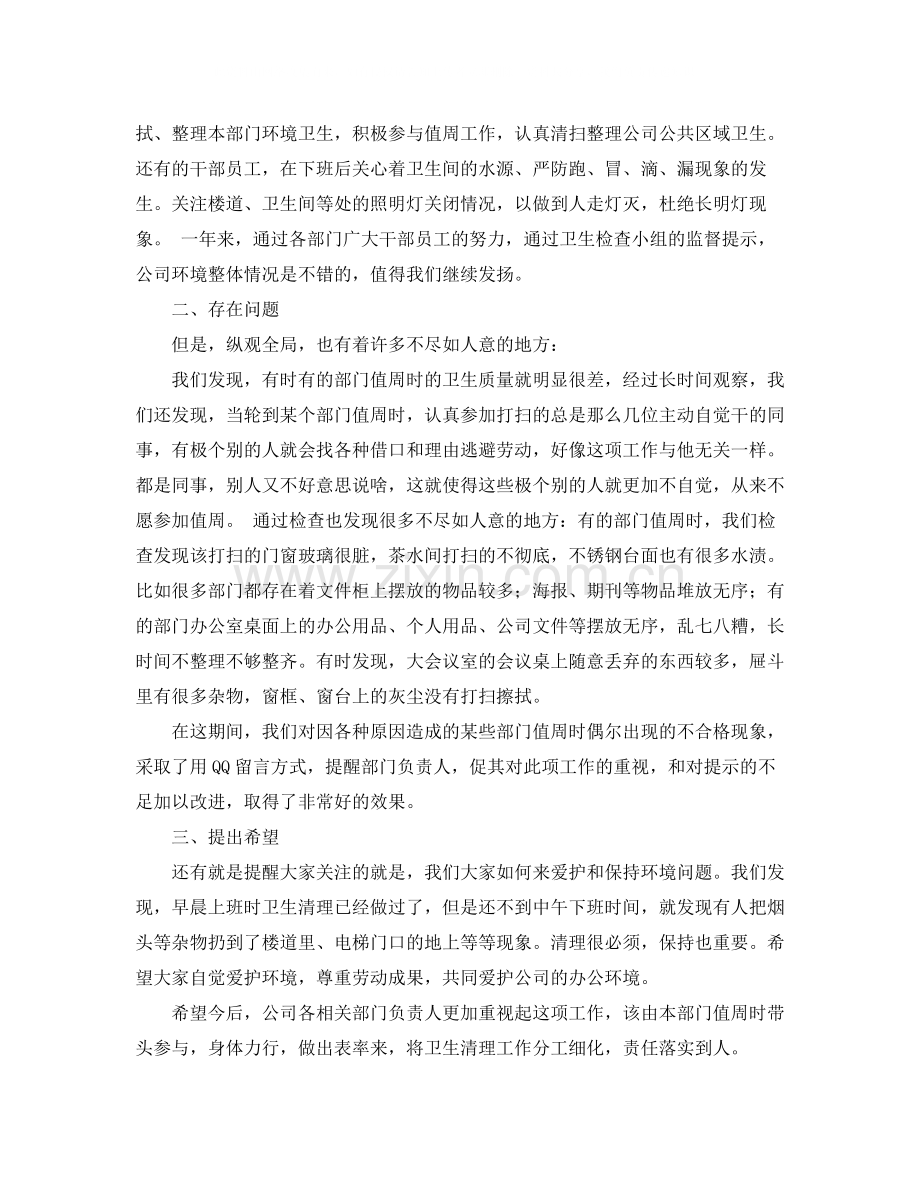 单位环境卫生工作总结.docx_第2页