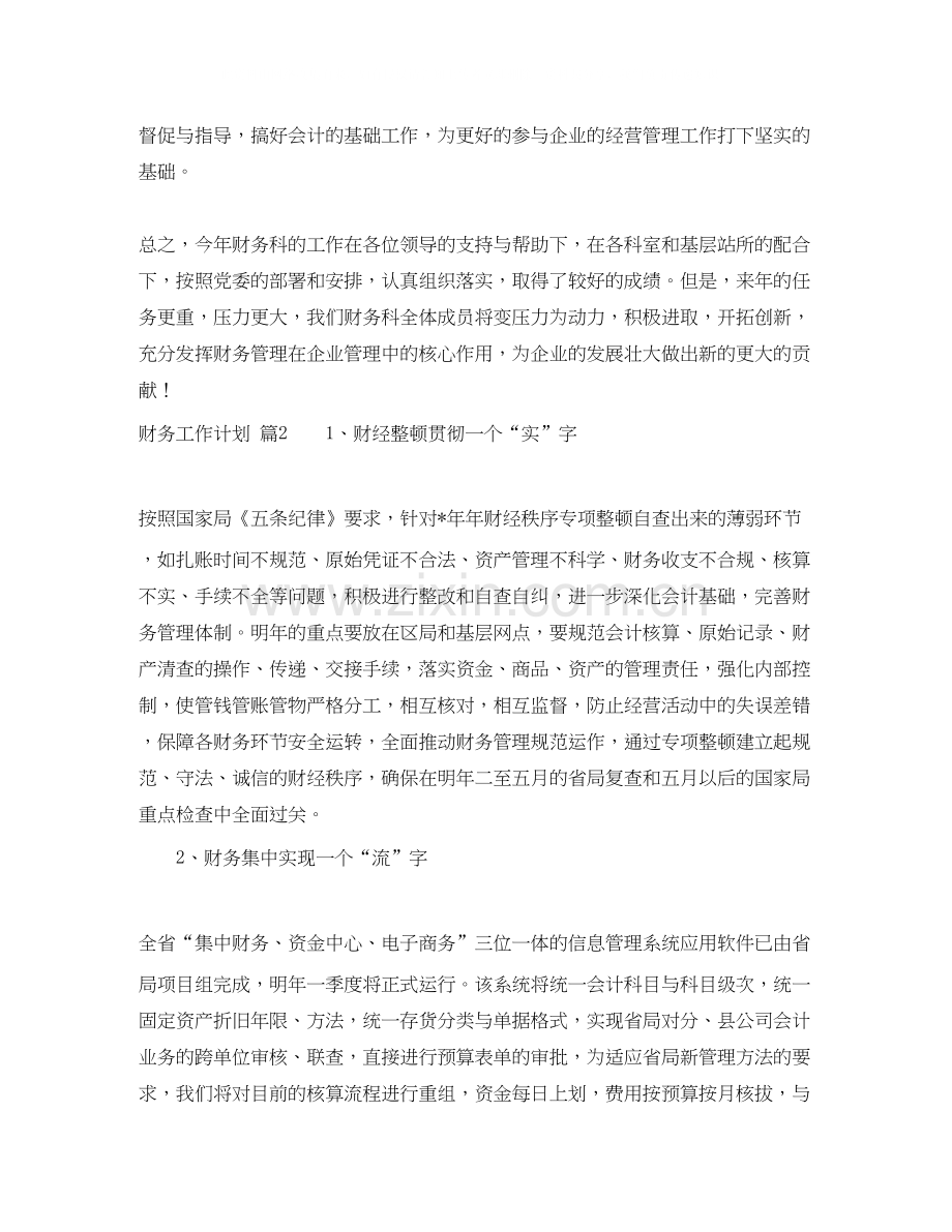 财务工作计划四篇.docx_第2页