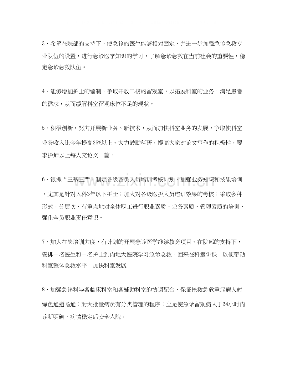 急诊科护理工作计划.docx_第2页