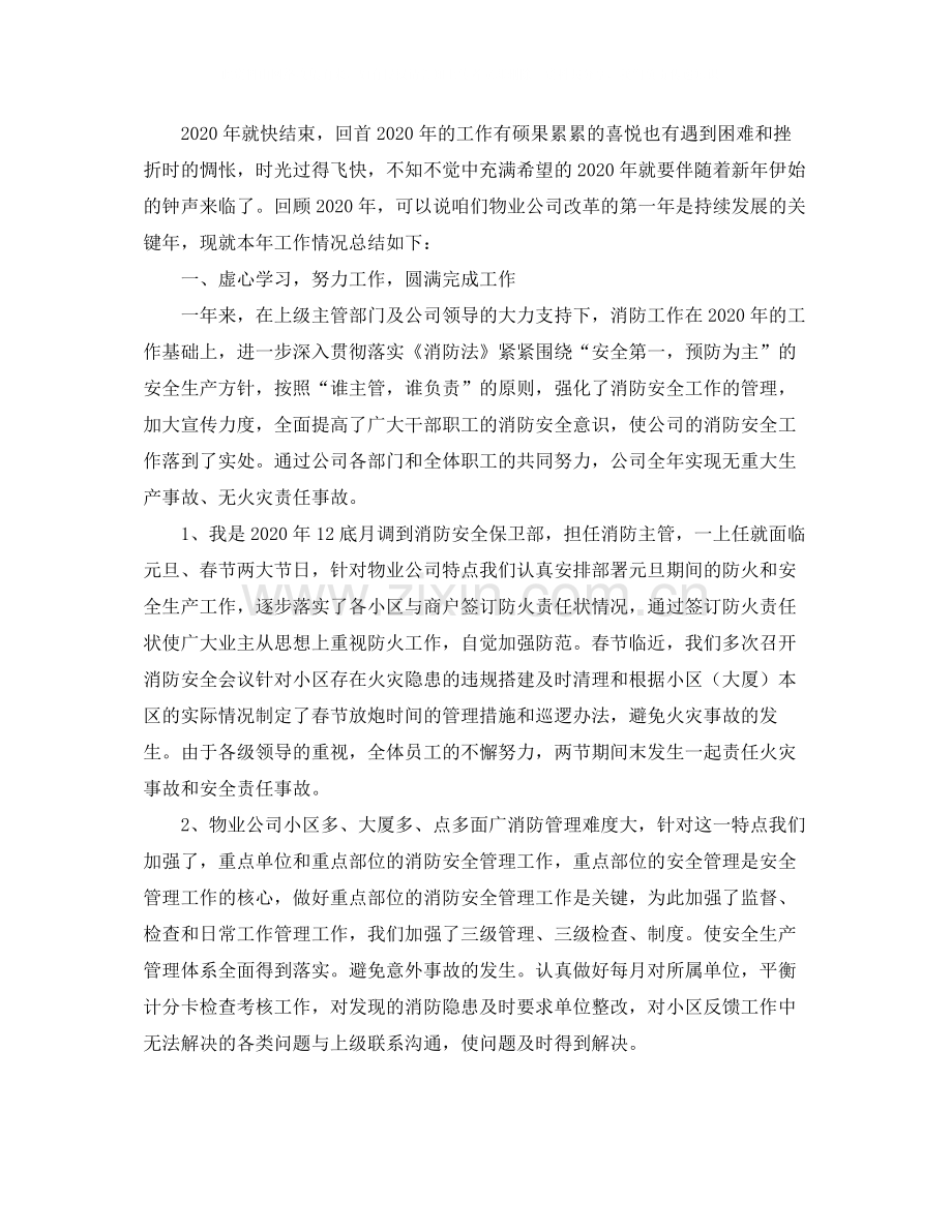 保安主管个人年度工作总结.docx_第2页