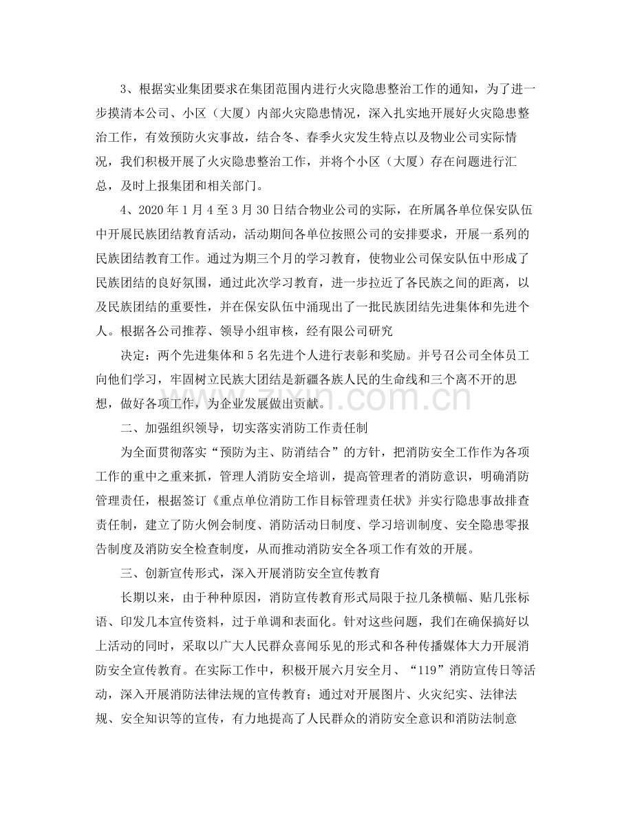 保安主管个人年度工作总结.docx_第3页