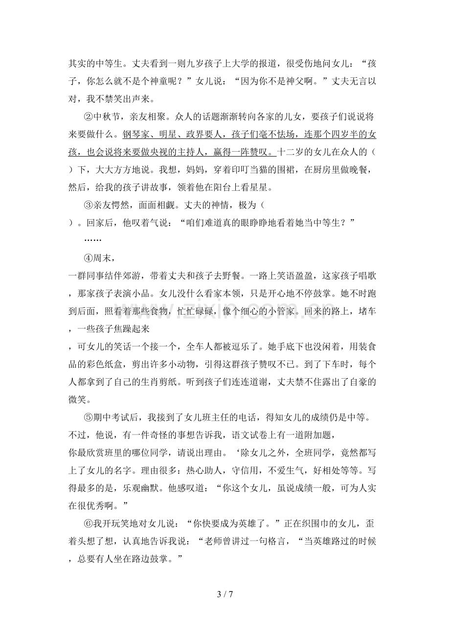 部编人教版六年级语文下册第一次月考考试(加答案).doc_第3页