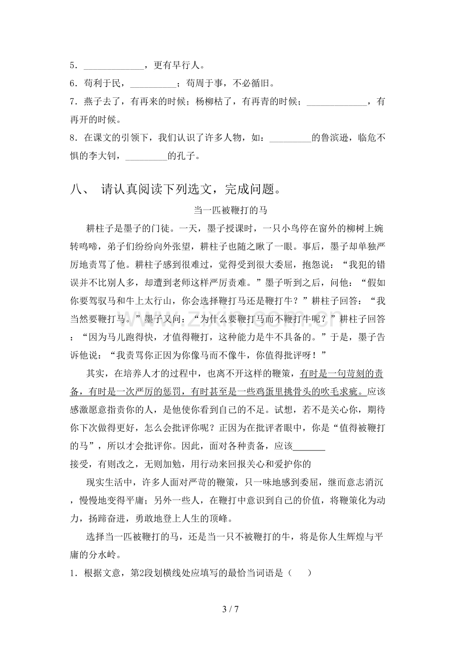 人教版六年级上册语文期中测试卷(加答案).doc_第3页