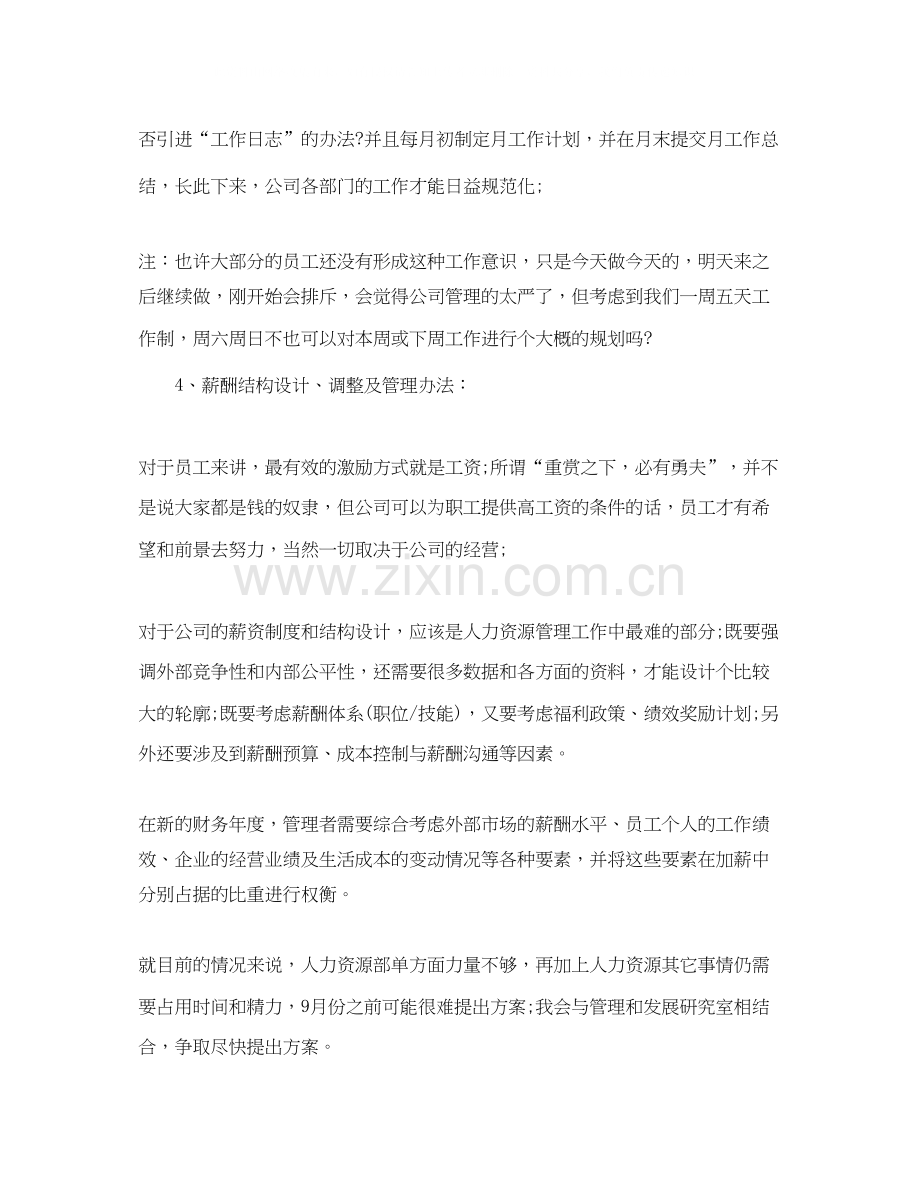 下半年人力资源助理工作计划.docx_第2页